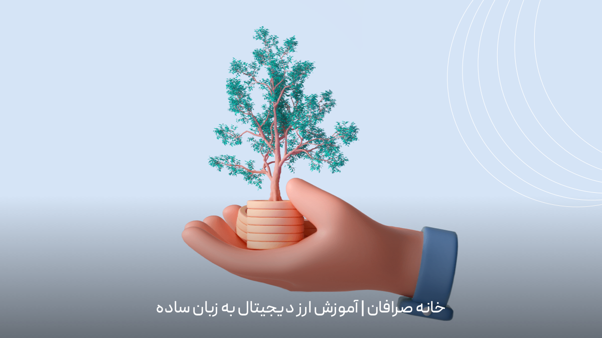 بهترین ارز دیجیتال برای سود روزانه