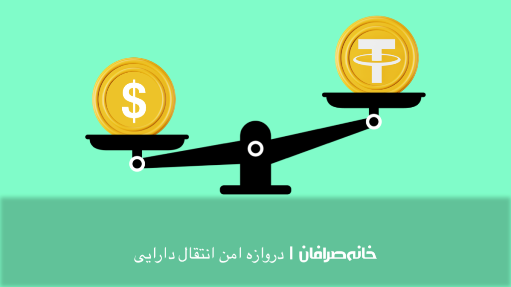 تفاوت قیمت تتر و دلار