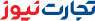 تجارت نیوز