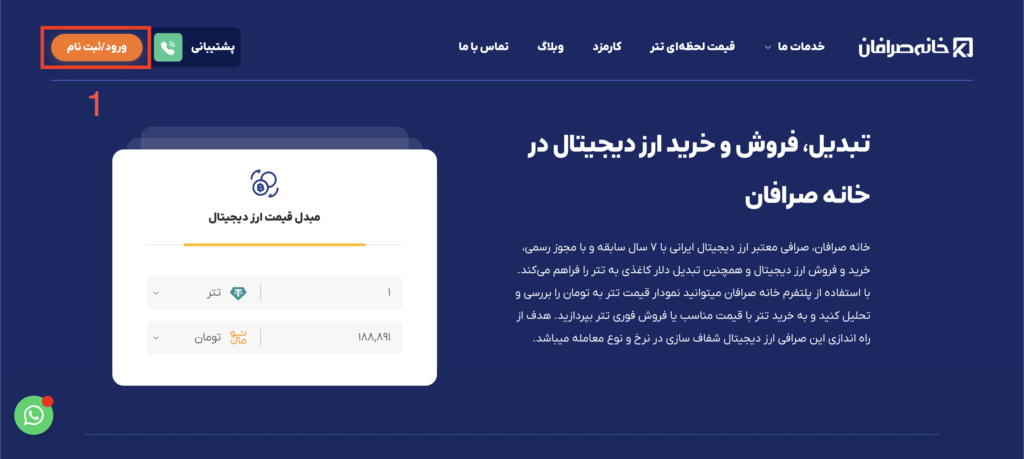 اموزش ورود و ثبت نام در خانه صرافان