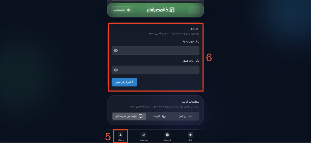 رمزعبور برای حساب کاربری خود ایجاد نمایید